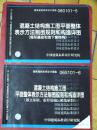 混凝土结构施工钢筋排布规则与构造详图(现浇混凝土板式楼梯   现浇混凝土框架、剪力墙、框架-剪力墙 、框支剪力墙结构    现浇混凝土楼面与屋面板  等)  共14本  详细看书影