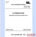 包邮水工隧洞设计规范 SL 279-2016 替代 SL 279-2002