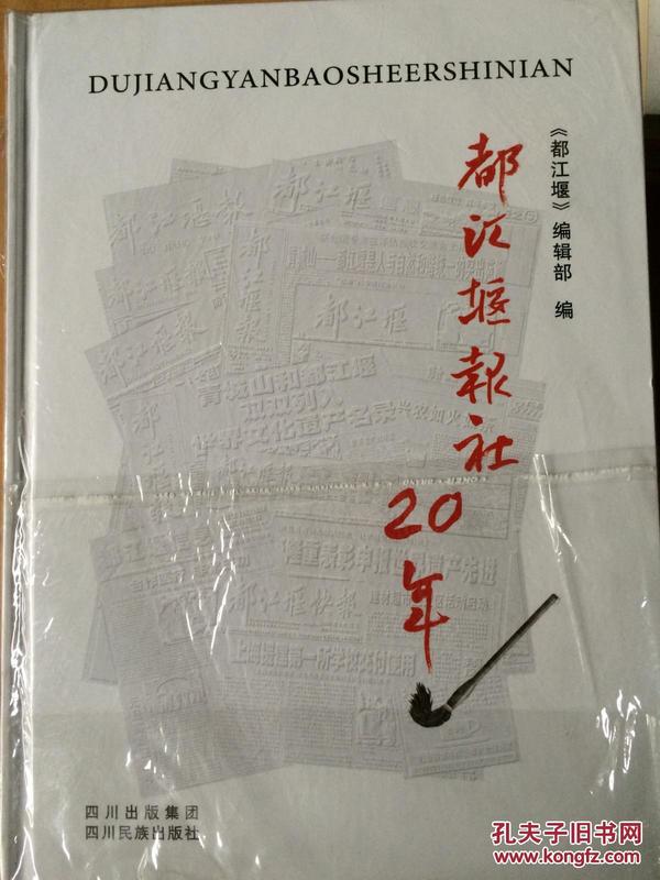 都江堰报社20年