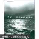 艺术·各自为战的运动：亲历中国当代艺术20年