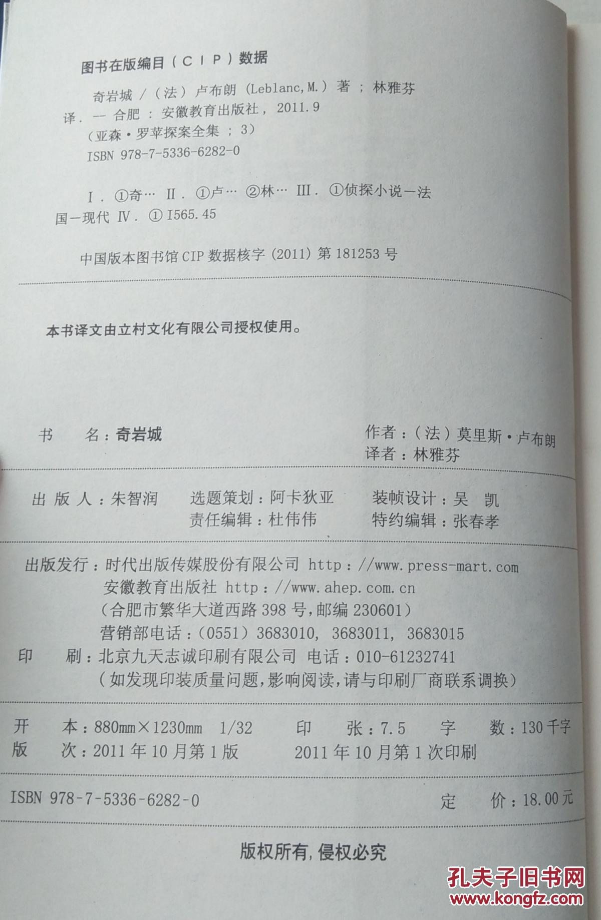 亚森 罗苹探案全集 奇岩城