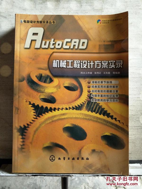AutoCAD机械工程设计方案实录