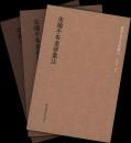 宋端平本楚辞集注（国学基本典籍丛刊）