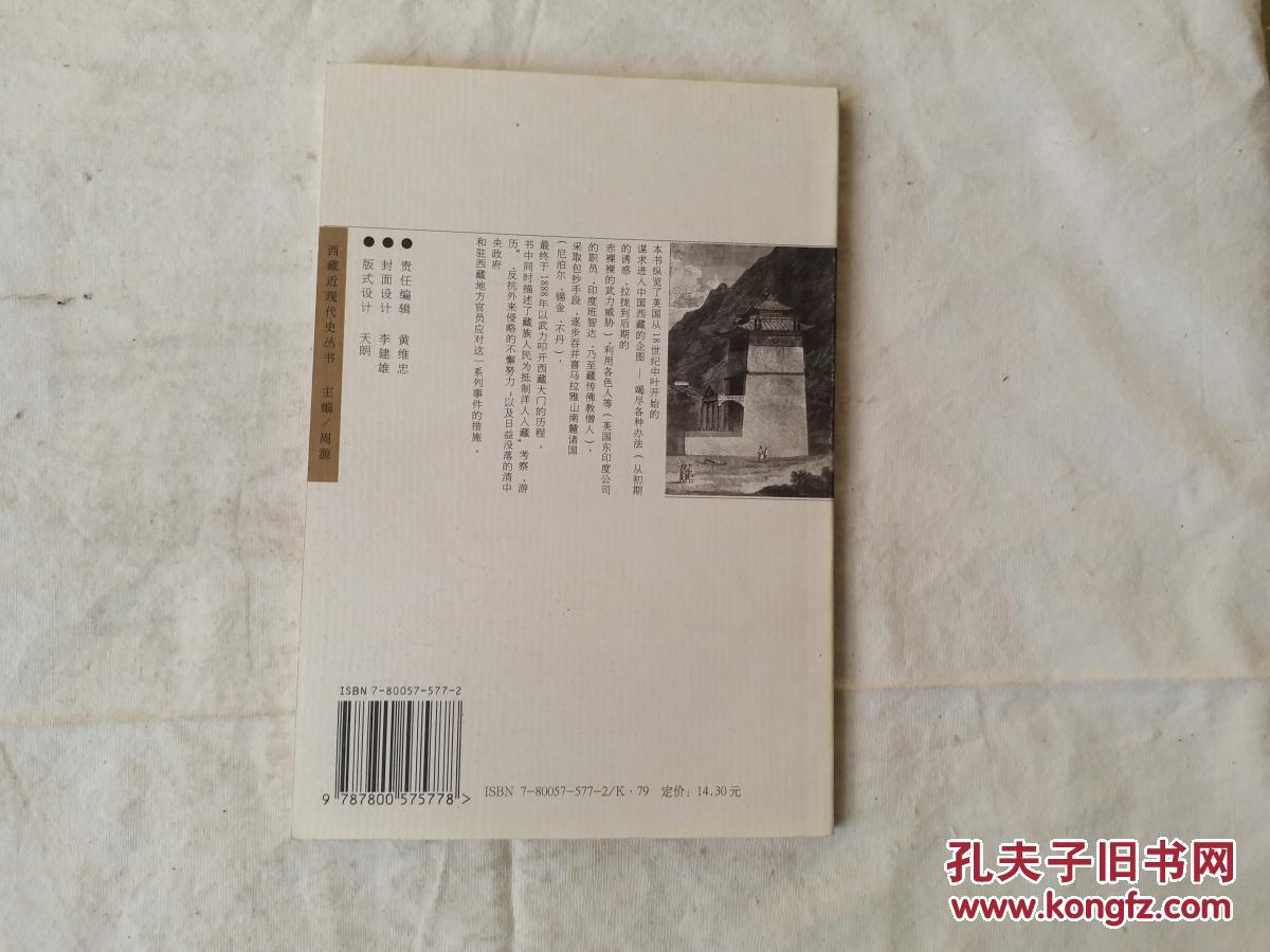 伸向雪域的魔爪  一版一印  仅印2千册