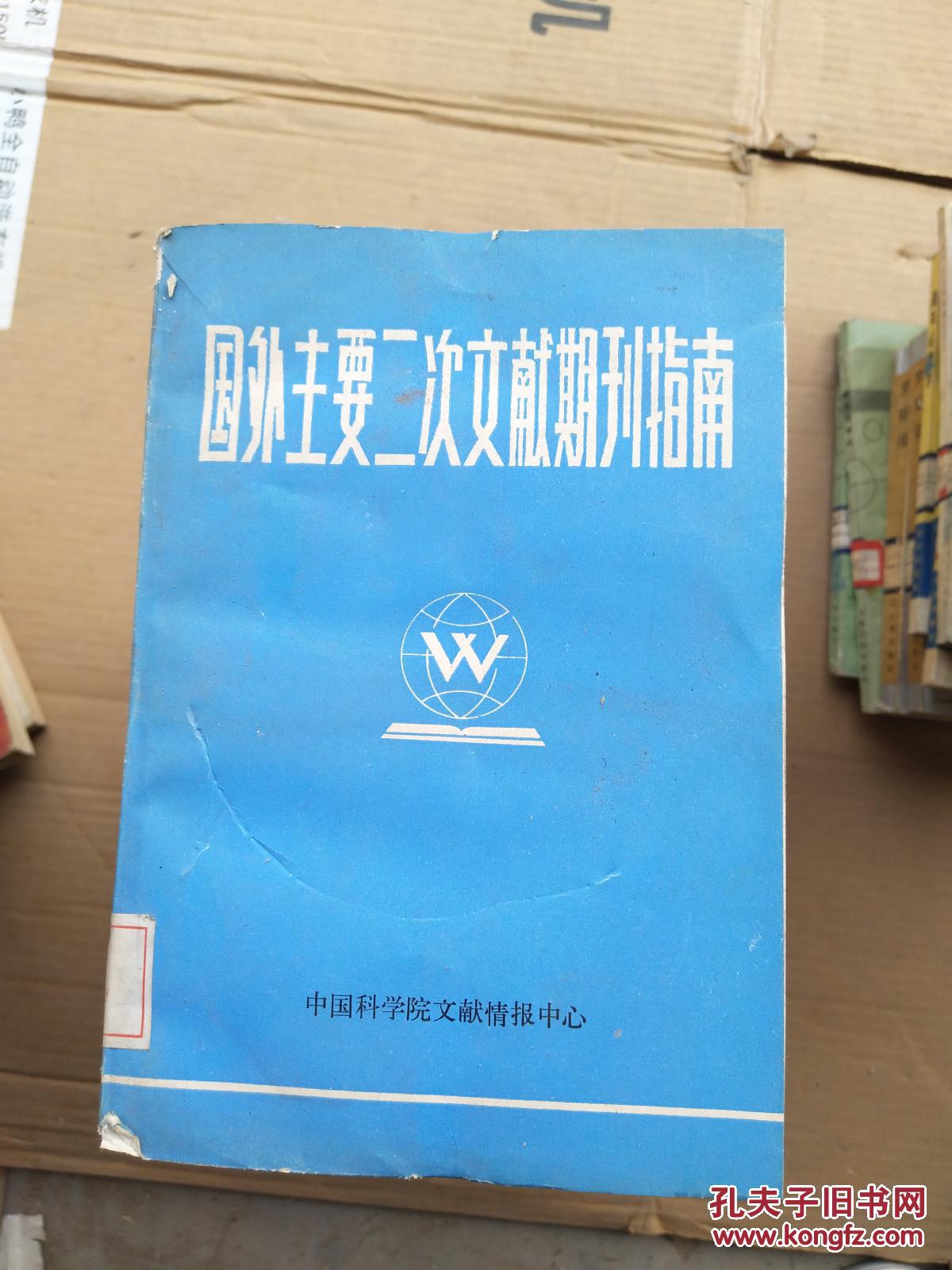 國外主要二次文獻(xiàn)期刊 指南
