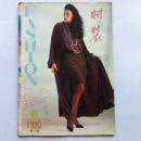 时装1990春 夏（2本）