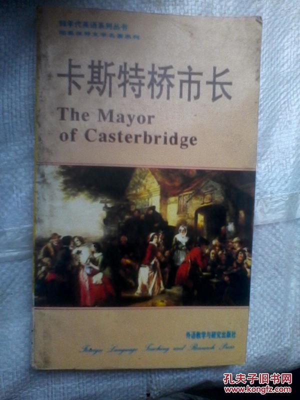 90年代英语系列丛书 简易世界文学名著系列——卡斯特桥市长