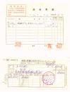 银行业票据-----1972年中国人民银行昆明支行，转账进账单 （1组）；