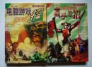 【电脑游戏】玩家俱乐部 电脑游戏高手过招（2）