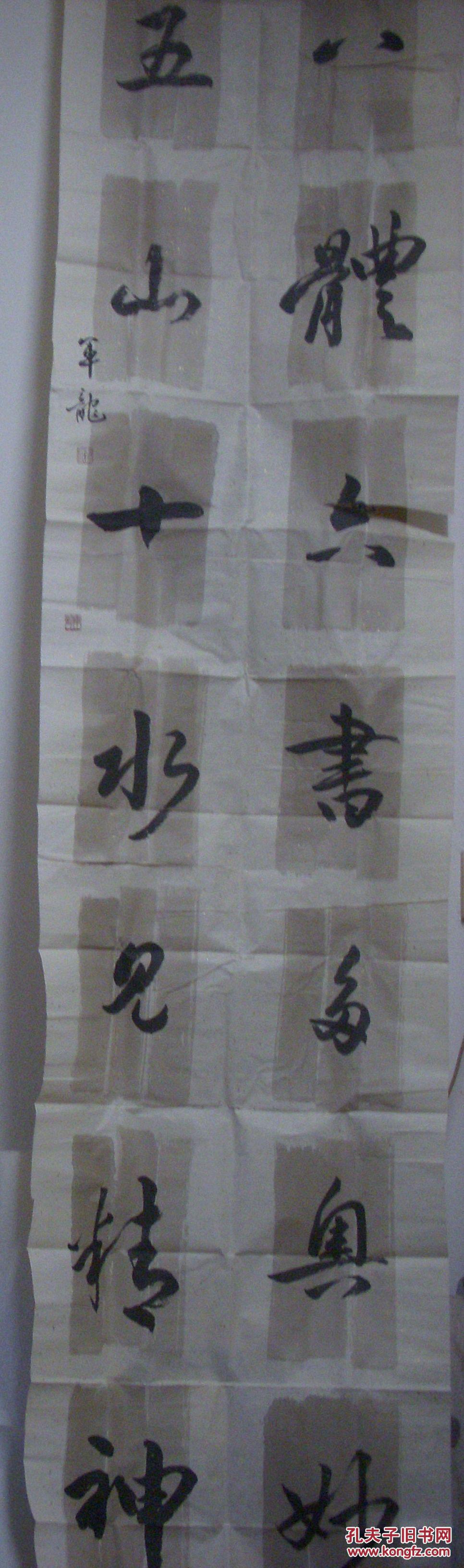 王军龙参展书法【226厘米x52厘米】 130