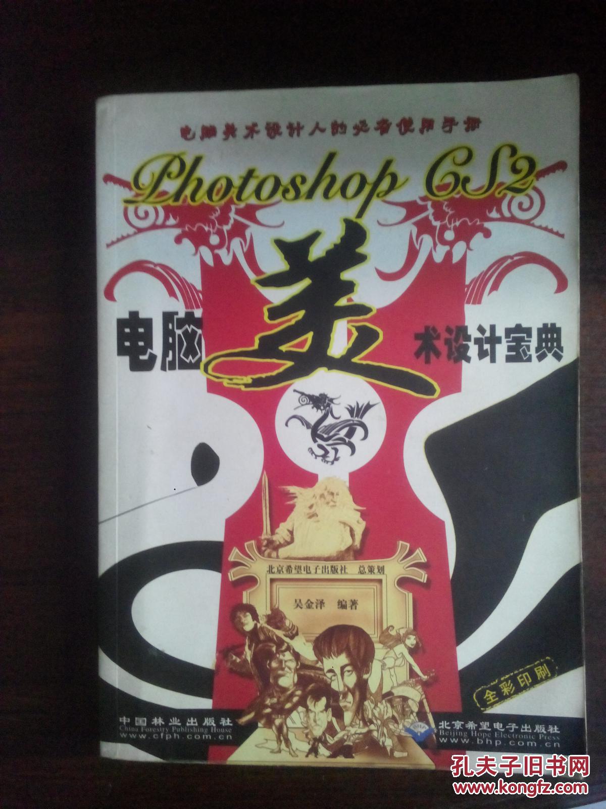 電腦美術(shù)設(shè)計(jì)寶典