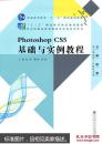 Photoshop CS5基础与实例教程