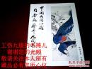 两套 【 中国民间收藏日本畫鉴赏展圖选  】封底有作者目录。13幅活页全，封皮算一幅、共计14幅。炎黄艺术馆展、黄胄美术基金会赞助、中国印刷公司承印。