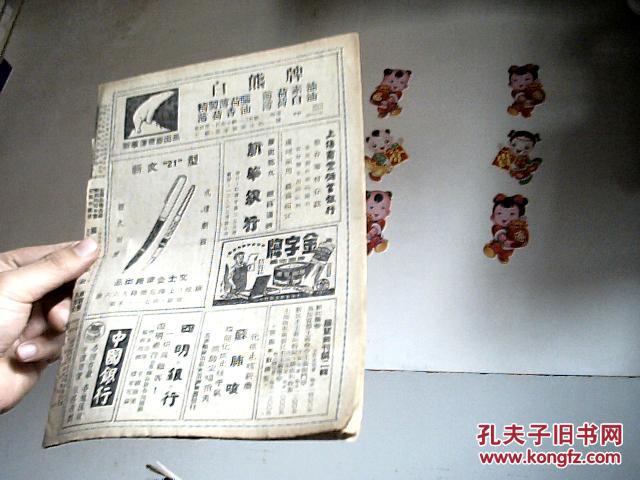 展望（1951年第七卷.2）