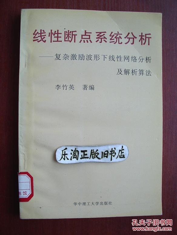 1Z 線(xiàn)性斷點(diǎn)系統(tǒng)分析-復(fù)雜激勵(lì)波形下線(xiàn)性