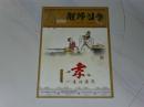 醒狮国学2012年1期