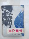 A.P.案件197912