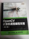 OpenCV计算机视觉编程攻略（第2版）