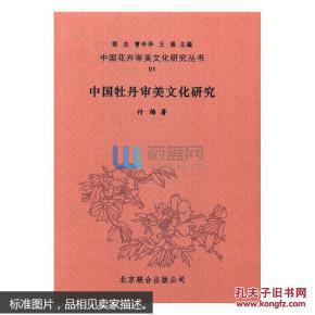 中国花卉审美文化研究丛书(全20册)