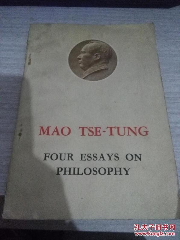 毛泽东的四篇哲学论文（英文版）