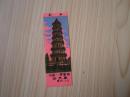 中国--罗星塔游览券（粉红色）