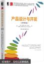 产品设计与开发