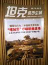 【《坦克装甲车辆》 】 大量图片   2011 12A