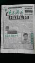 《珍藏中国·地方报·吉林》之《关东周末》中国改革开放大事录（1997.11.15生日报）