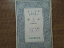 宋文鑑(三）