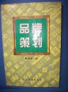 品牌策划
