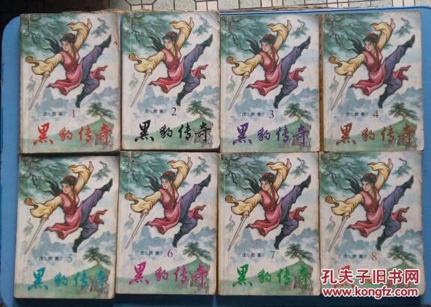 黑豹传奇（ 8册全） 一版一印