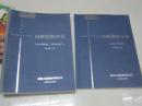 冠城大通内部控制手册【公司层面  职能部门+房地产分册2册合售】