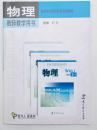 普通高中课程标准实验教材 物理教师教学用书选修3-4教育科学出版社（含备课系统光盘)
