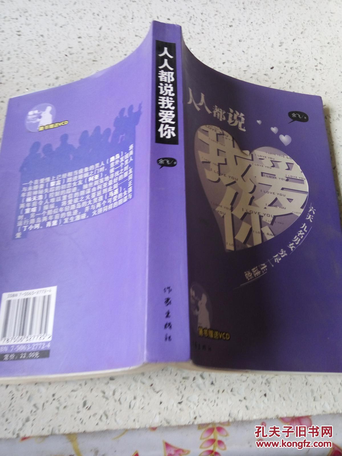 人人都说我爱你（一版一印）（无光盘）