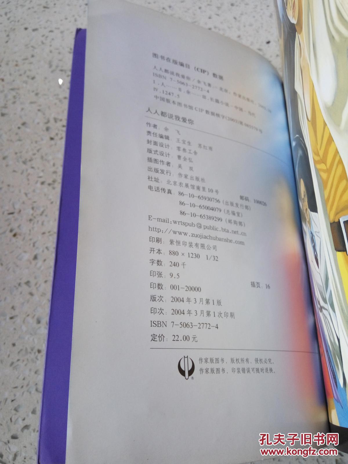 人人都说我爱你（一版一印）（无光盘）