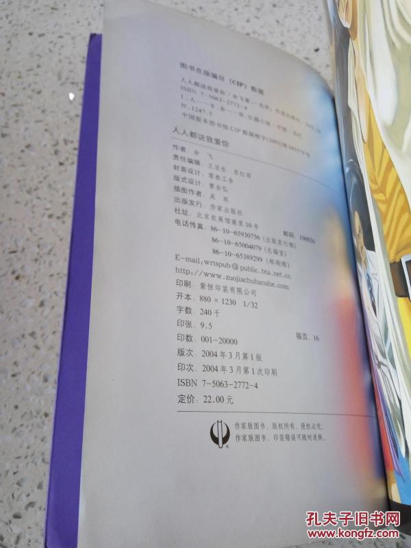 人人都说我爱你（一版一印）（无光盘）