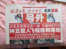 号外：北京日报、北京晚报、北京晨报 神五载人飞船胜利落地   177