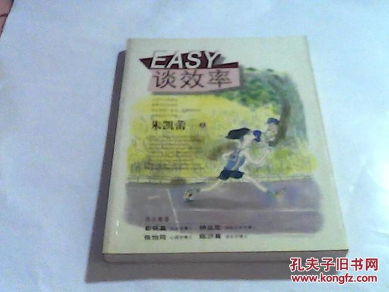 EASY谈效率