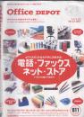 office depot  vol.22  文具与办公用品大黄页