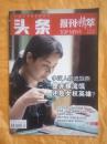 头条     报刊精萃     2012.06 下旬刊