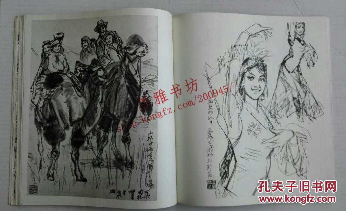 喀什噶尔速写（1981年一版一印）