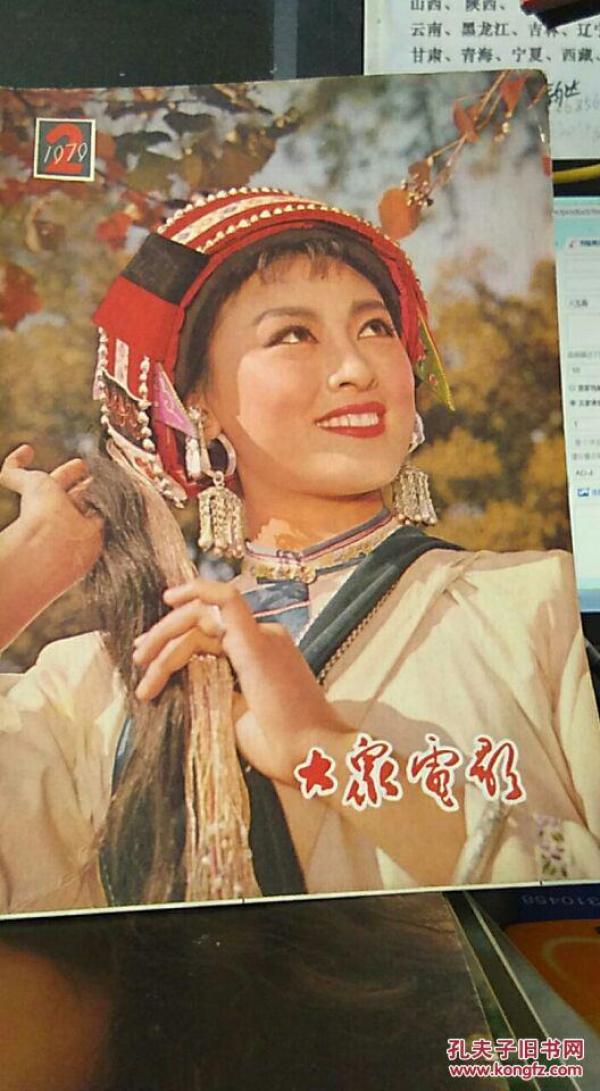 大众电影(1979-2)
