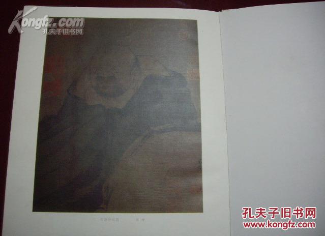 1979年上海人民美术出版社初版6开《 宋人画册》 60幅布面精装本一巨册
