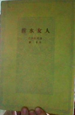 搅水女人