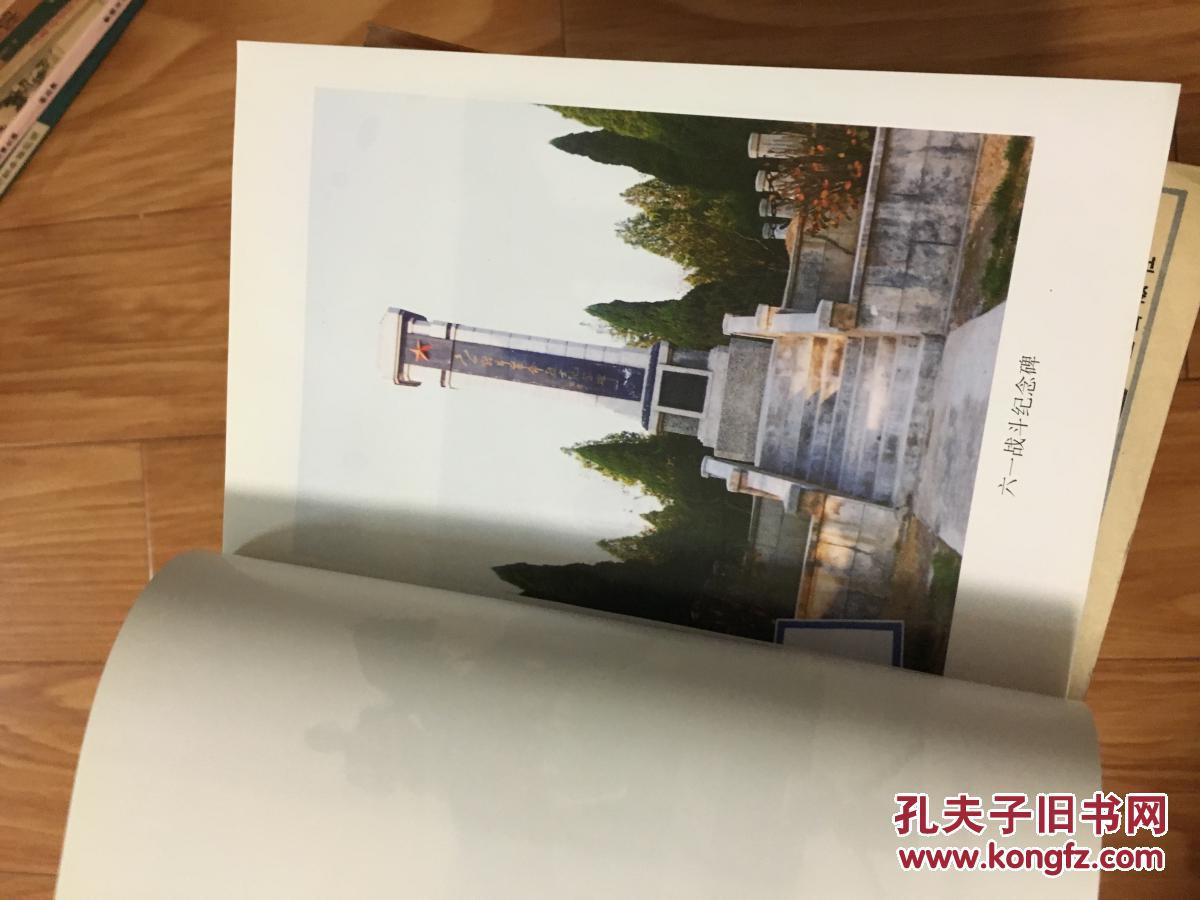 点击查看原图 《豫皖苏边抗日丰碑》-----纪念豫皖苏抗日根据地创建60周年文集
