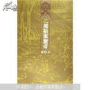 二刻拍案驚奇（插图本）
