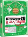 Dreamweaver CS6从入门到精通(铂金精粹版) 附光盘 中文版