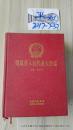 岢岚县人民代表大会志 印量500册