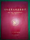 湖北省科技.经济.社会协调发展规划（1995-2000）