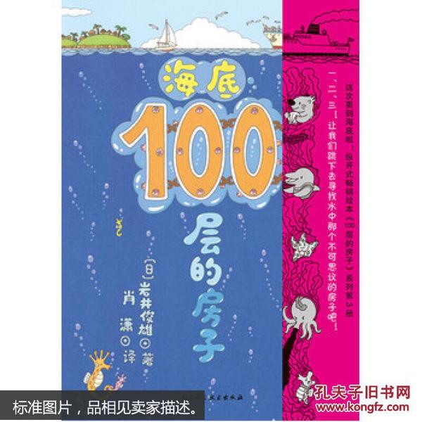 海底100层的房子